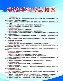 突发事件应急预案图片