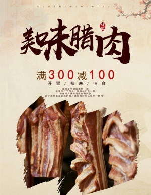 美味腊肉图片