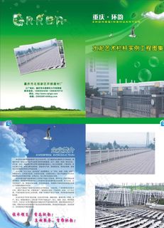 环韵栏杆宣传单图片