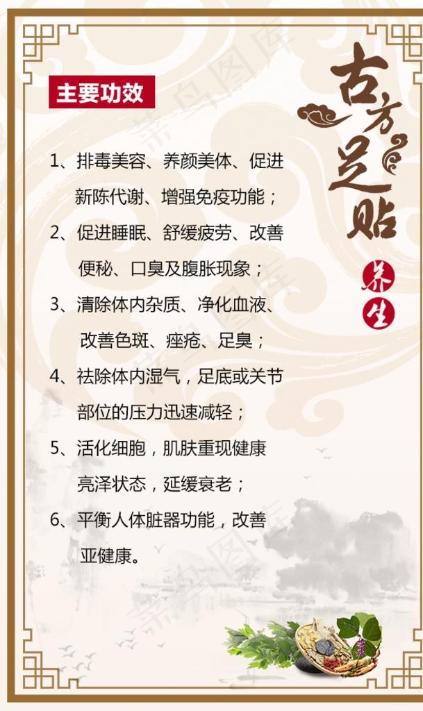 古方足浴 药浴海报 图片(620X990(DPI:72))psd模版下载
