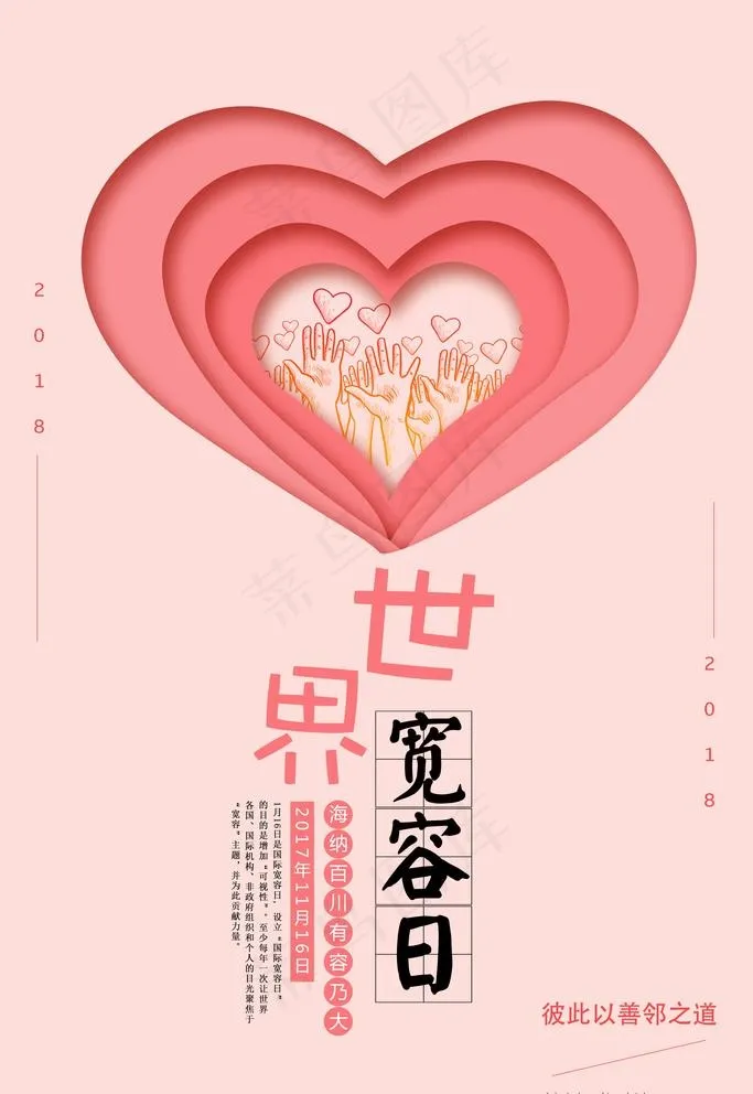 宽容日图片(3543x5315)psd模版下载