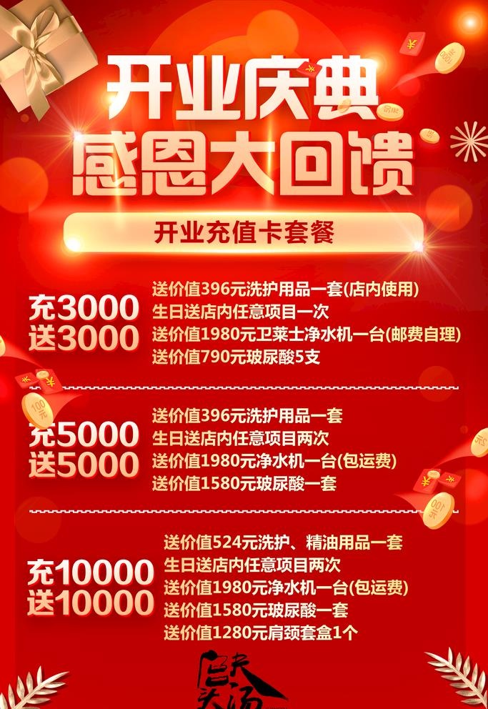 美容开业价格表图片(3543x5315)psd模版下载