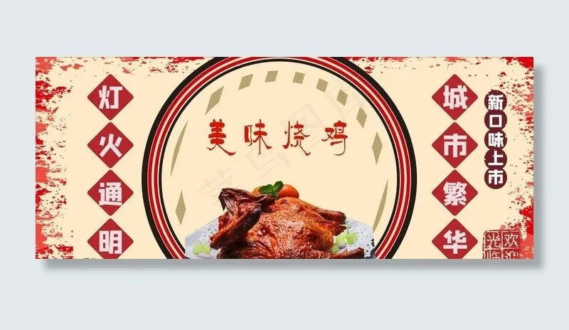 烧鸡图片psd模版下载