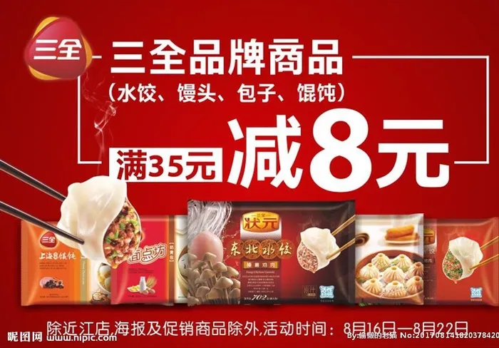 水饺海报图片cdr矢量模版下载