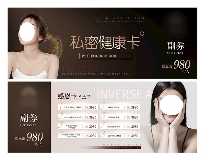 私密护理图片(2126x800)psd模版下载
