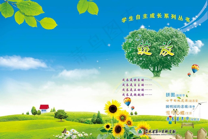 校园封面图片(4476X3142(DPI:300))psd模版下载