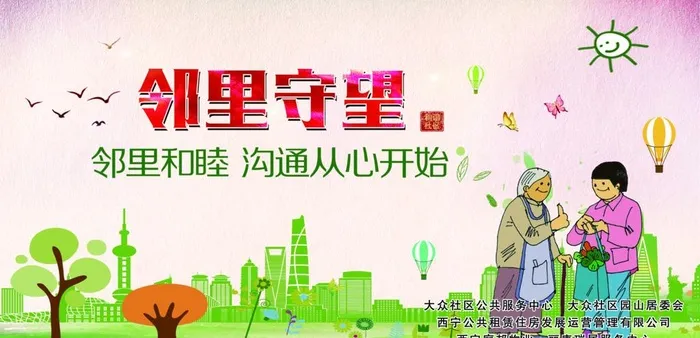 邻里守望海报图片(5783x2976)psd模版下载