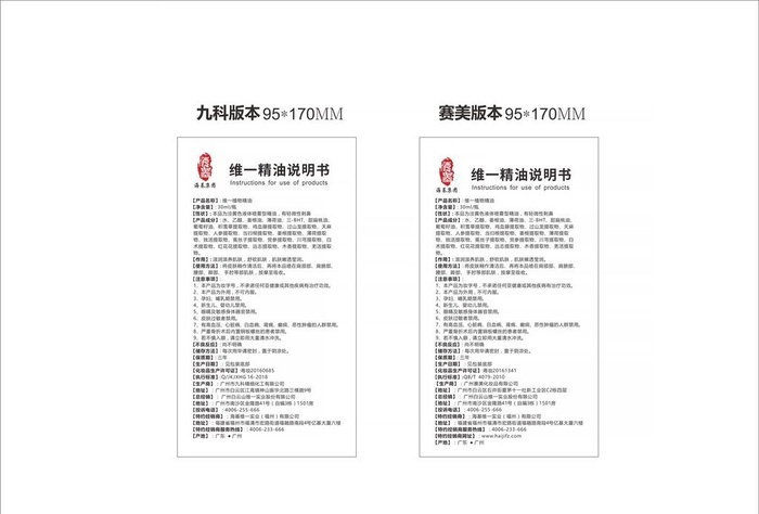 精油使用说明书图片cdr矢量模版下载