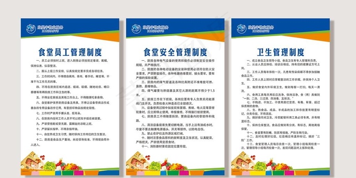 食堂管理制度图片psd模版下载