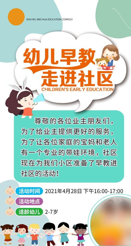 幼儿园早教中心手机海报图片