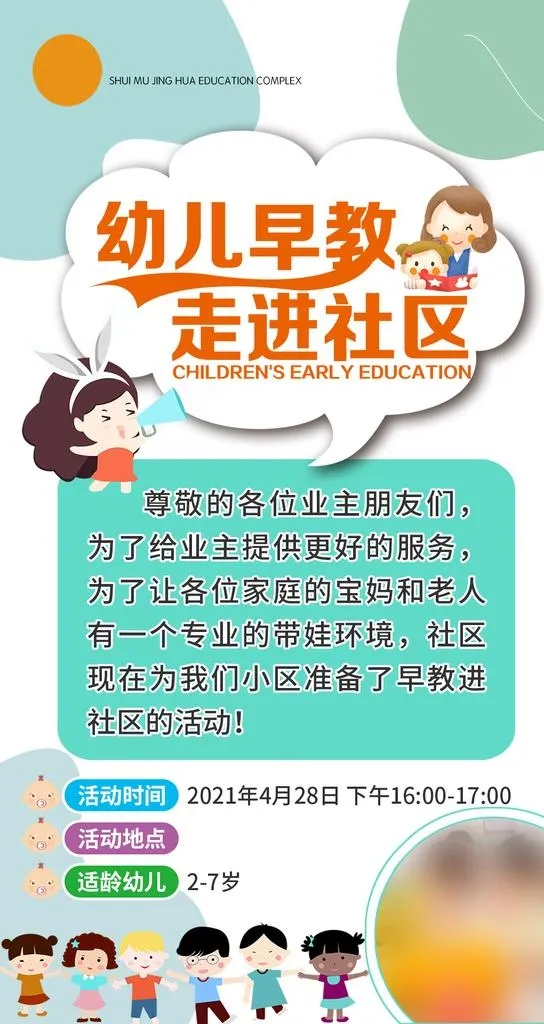 幼儿园早教中心手机海报图片