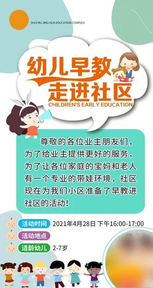 幼儿园早教中心手机海报图片