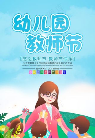 教师节图片
