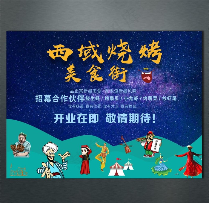 西域美食图片cdr矢量模版下载