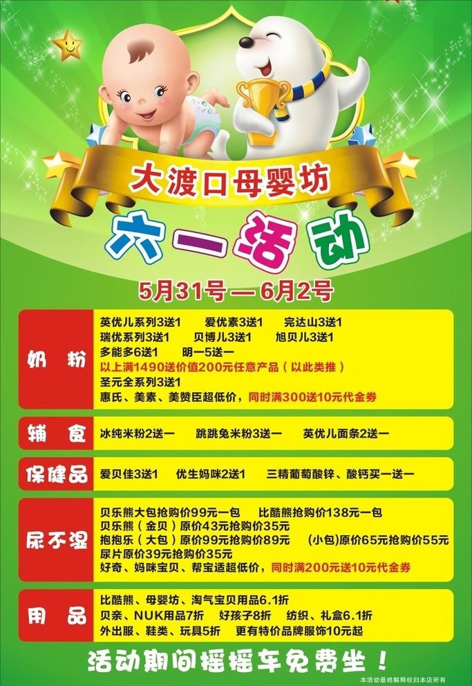 母婴六一活动图片cdr矢量模版下载