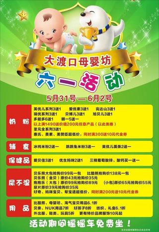 母婴六一活动图片