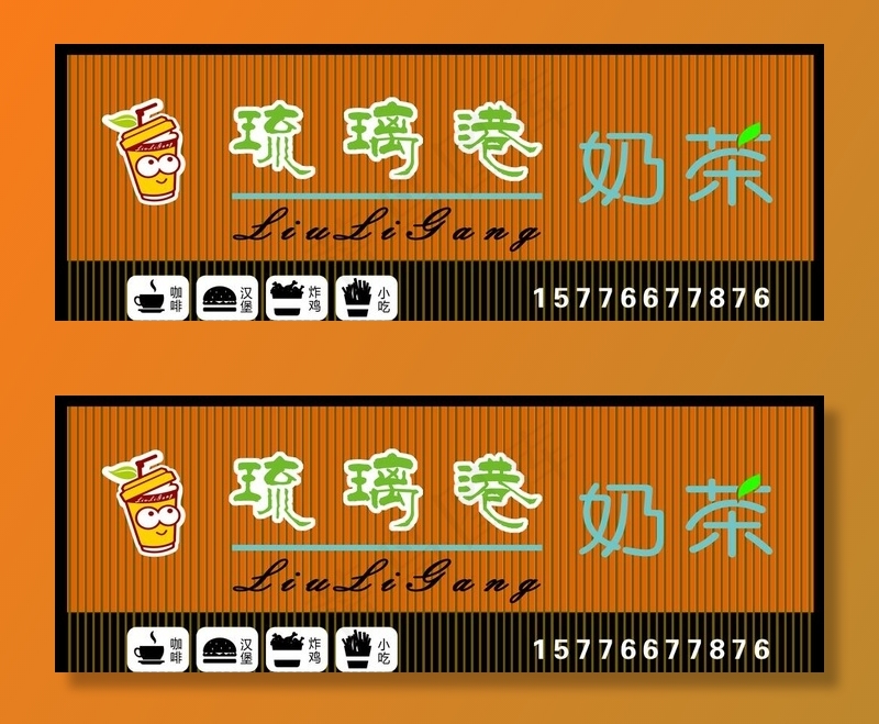 奶茶店门头设计图片