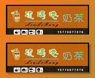 奶茶店门头设计图片