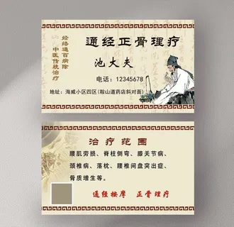 中医名片图片