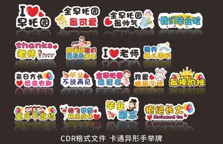 异形手举牌图片