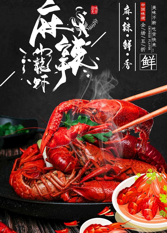 麻辣小龙虾图片(3543x5315)psd模版下载