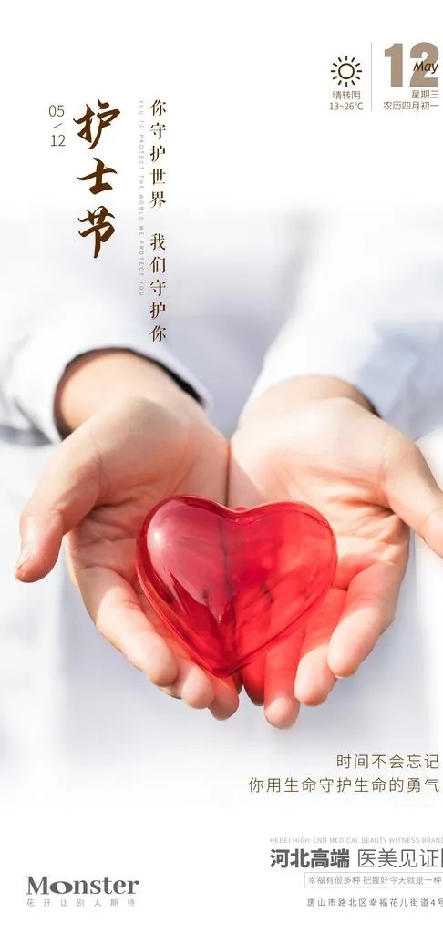 医美护士节图片(2099x4150)psd模版下载
