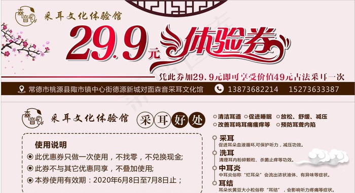 采耳体验券图片cdr矢量模版下载
