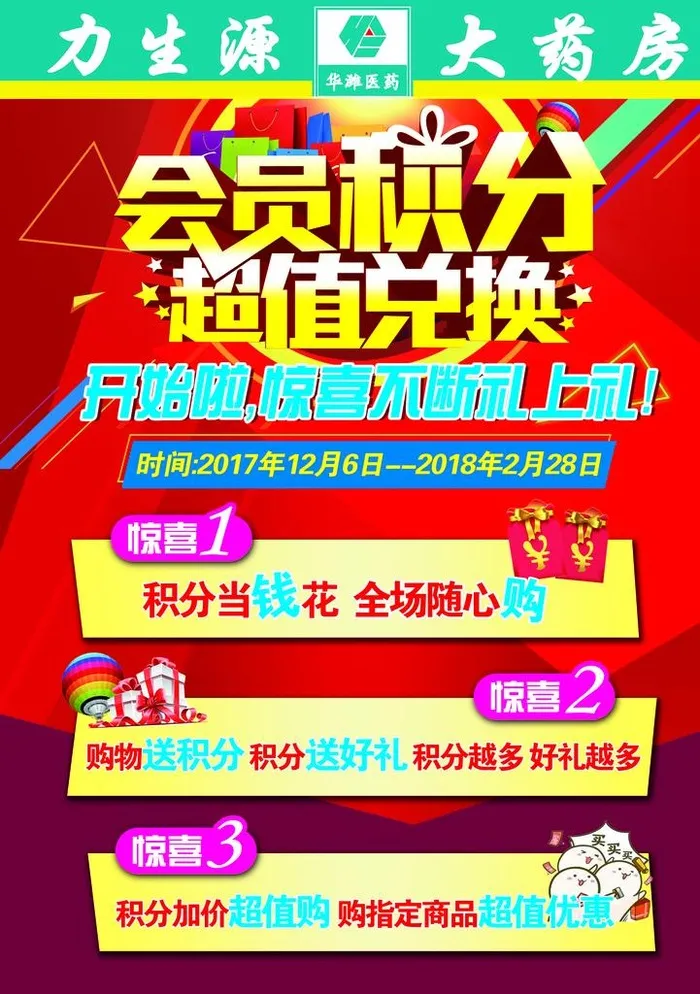 积分兑换图片(5906x8031)psd模版下载