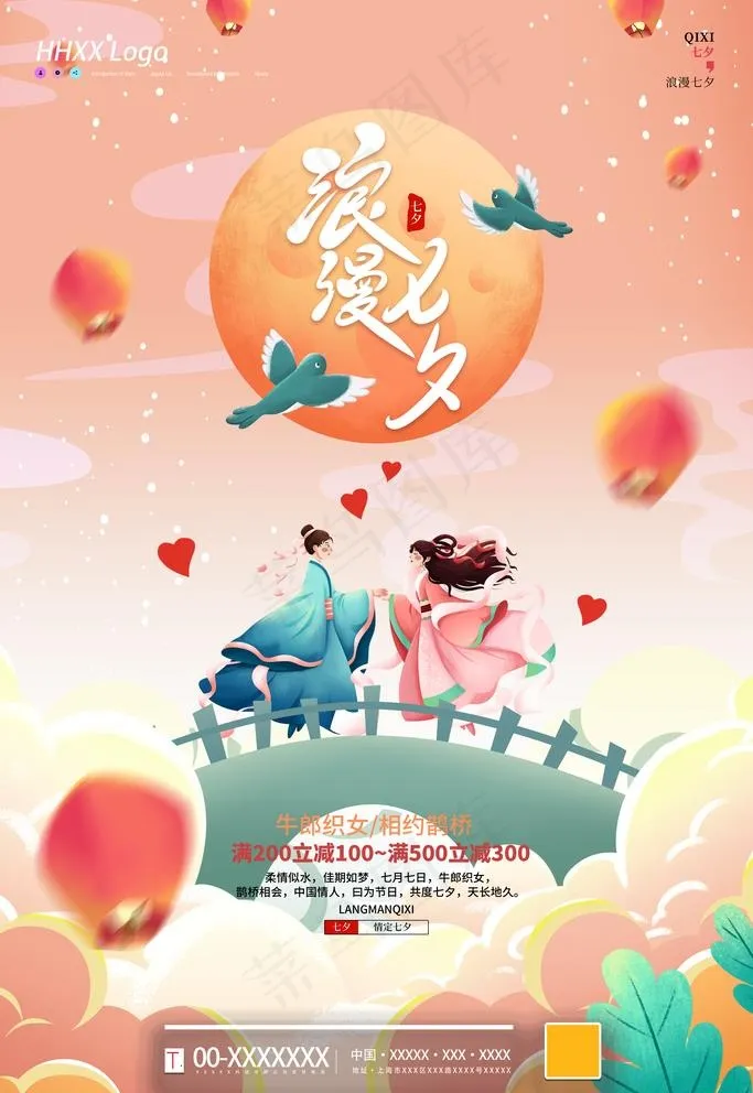 七夕图片psd模版下载