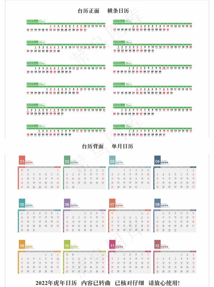 2022年日历图片cdr矢量模版下载