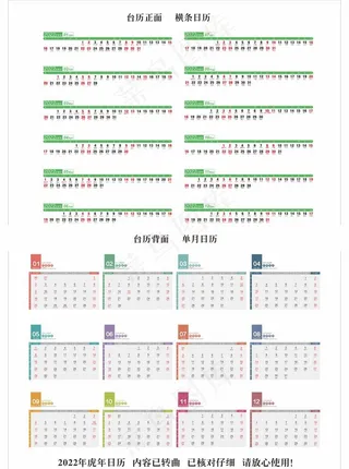 2022年日历图片