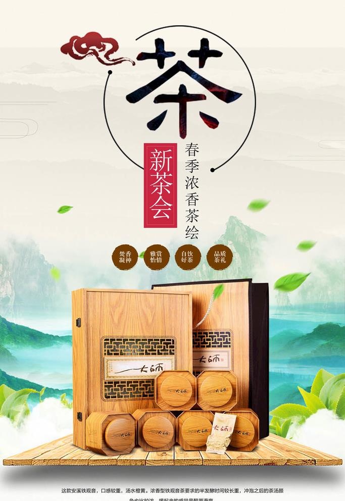 茶叶海报图片(6000x3000)psd模版下载