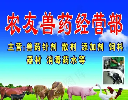 兽药经营部图片