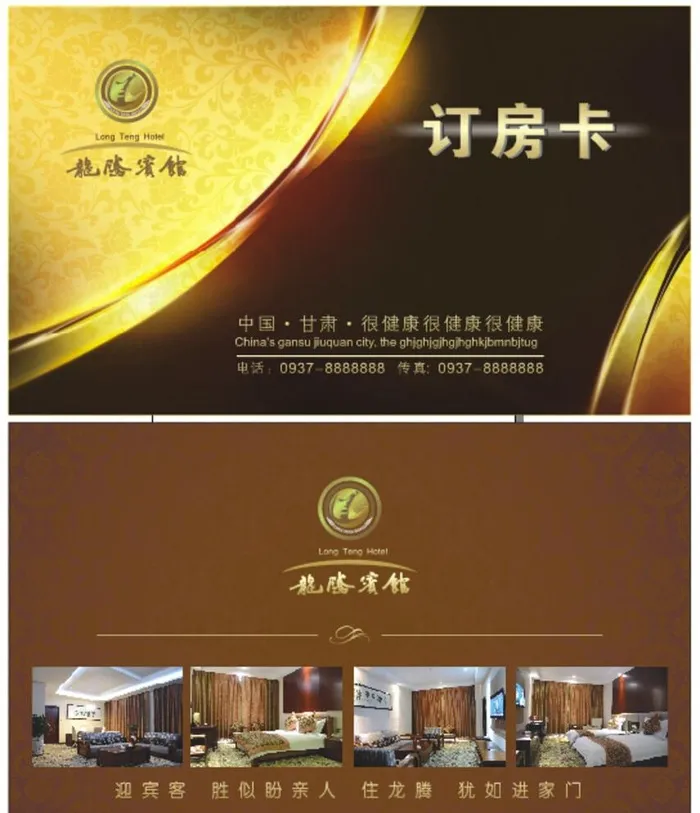酒店订房卡图片cdr矢量模版下载