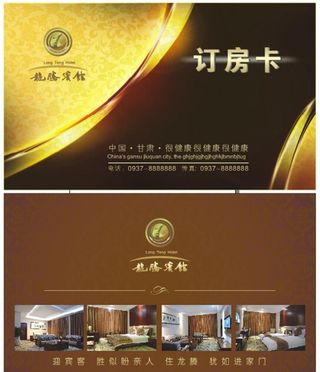 酒店订房卡图片