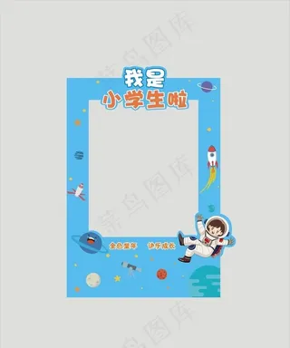 我是小学生啦图片