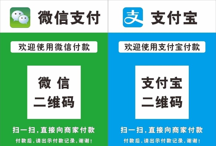 微信支付 支付宝 收款模块图片