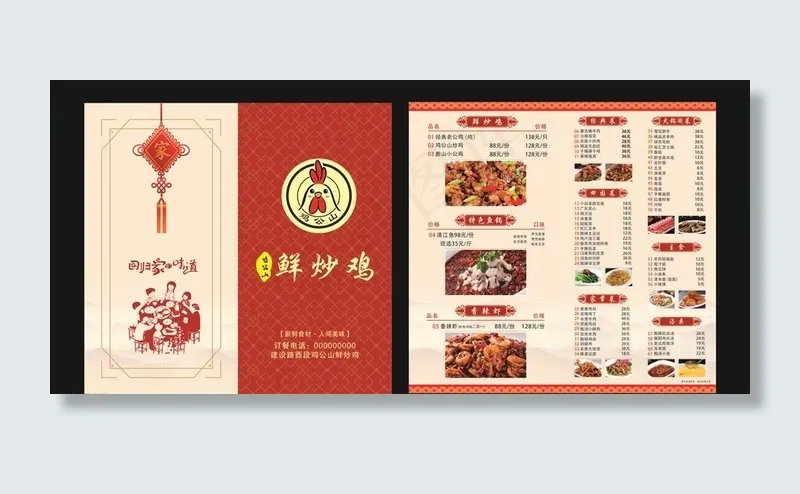 折页菜单图片cdr矢量模版下载