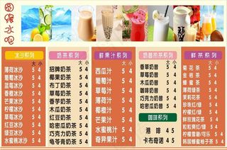 水吧 价目表图片