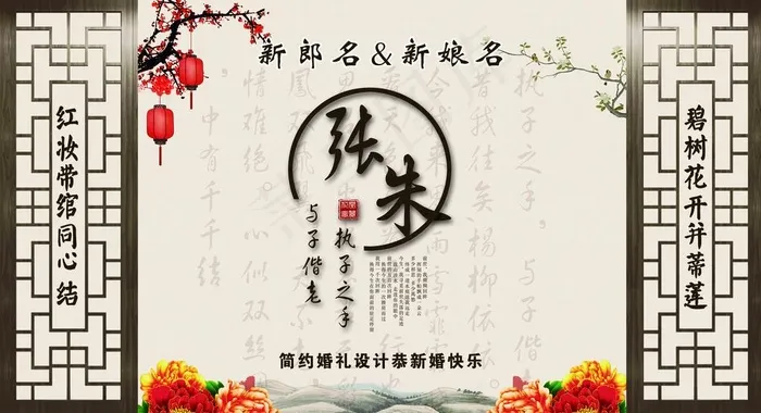 中式婚礼背景图片(10630x6103)psd模版下载