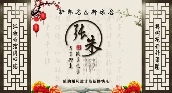 中式婚礼背景图片