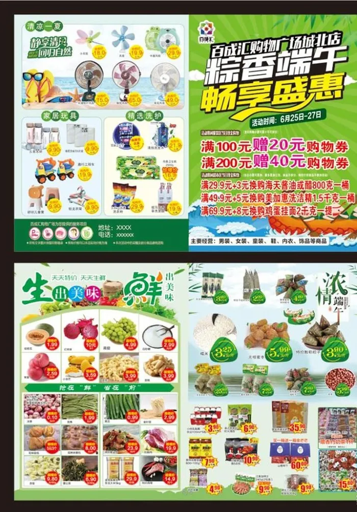超市端午单页图片(4961x3366)psd模版下载