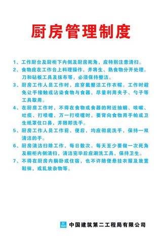 厨房管理制度图片