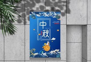 国潮风手绘中秋节海报图片