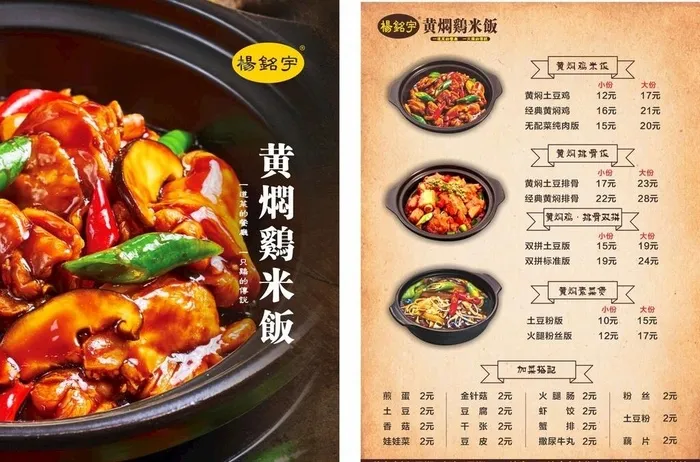 黄焖鸡菜单图片cdr矢量模版下载