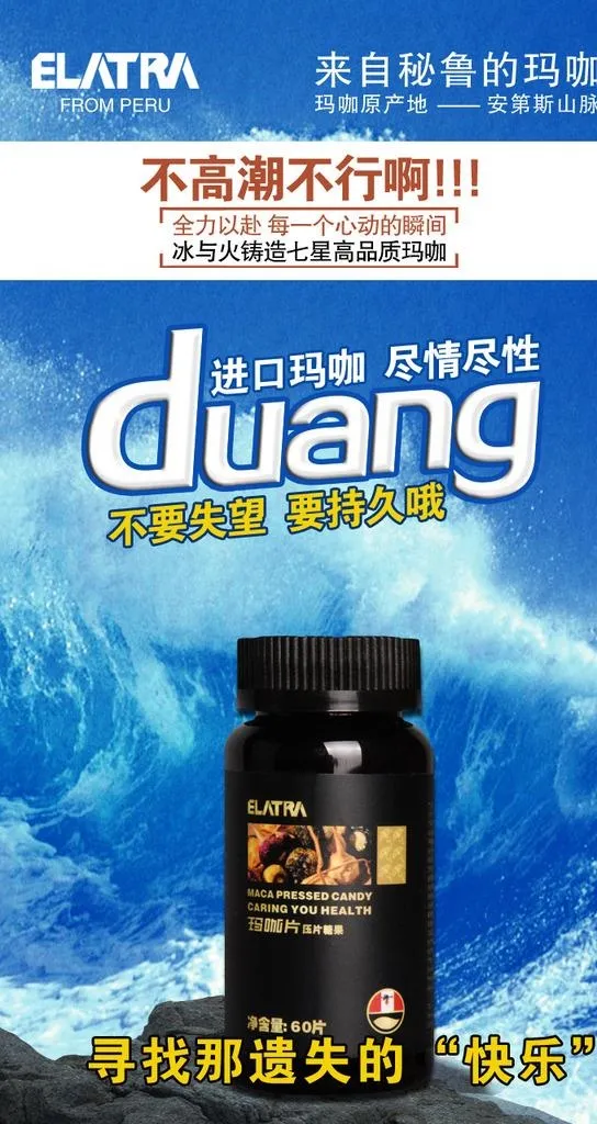 微商玛咖图片