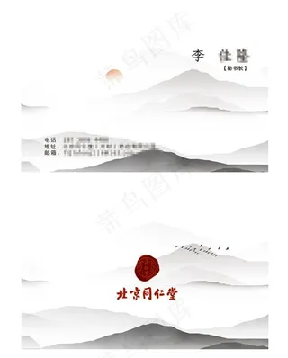 北京同仁堂名片图片