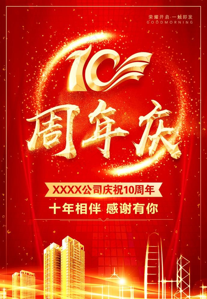 周年庆图片(1566x2327)psd模版下载