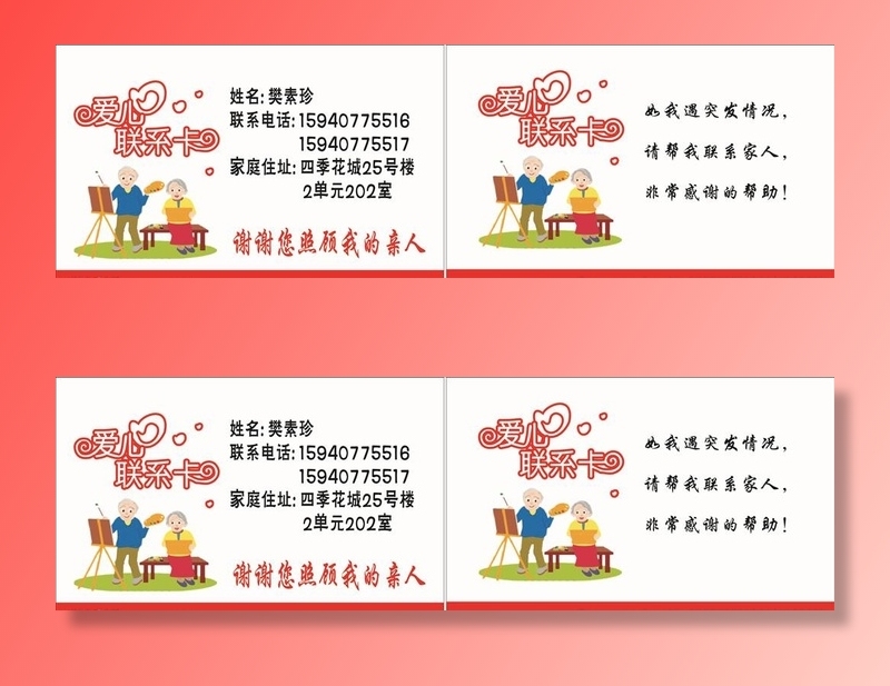 爱心联系卡图片