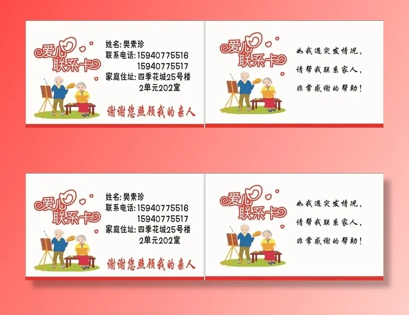爱心联系卡图片(4225x1367)psd模版下载